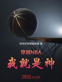 穿越nba1996