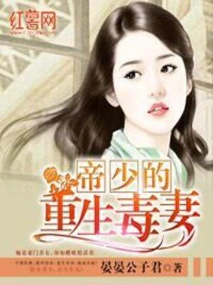 豪门重生盛世王女