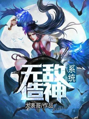 无敌造神系统为什么不更新了