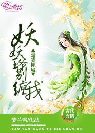 妖妃倾城王爷别乱来