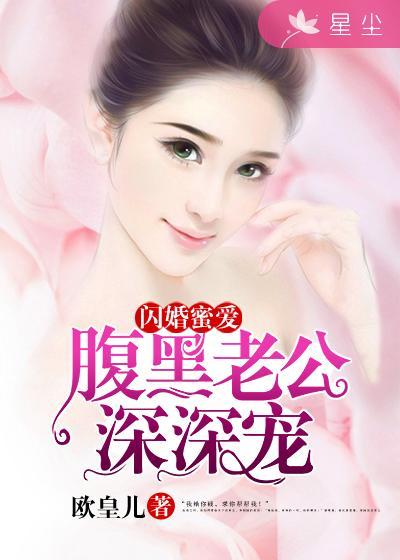 闪婚烈爱