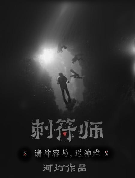 刺符师傅排名一览表