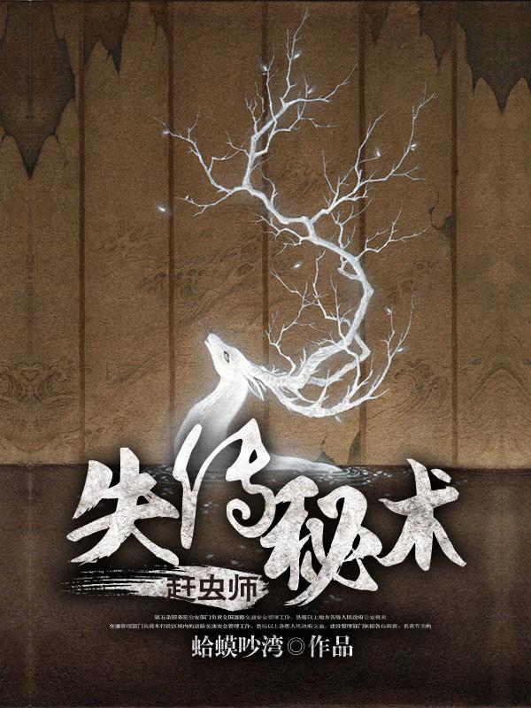 赶虫师人物