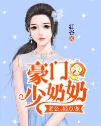 豪门婚宠之老公请慢点