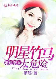 婚色袭人早安靳先生内容