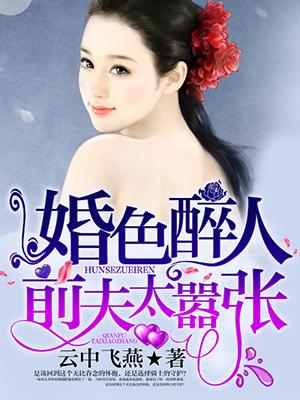 婚婚欲碎