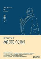 易中天中华史禅宗兴起主要内容