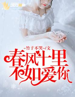 春风十里不如爱你什么意思