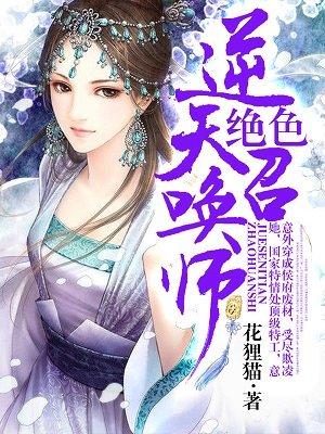 绝色逆天幻术师免费