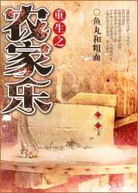 空间重生农家小农女