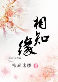 相知缘代表什么生肖