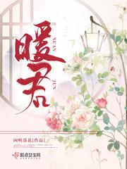 暖君闲听落花