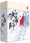 女帝师免费阅读雁无痕