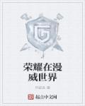 漫威王者荣耀叫什么名字