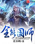 全能师尊免费阅读