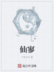 仙寥无错字