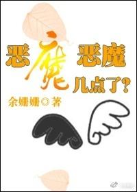 恶魔6点