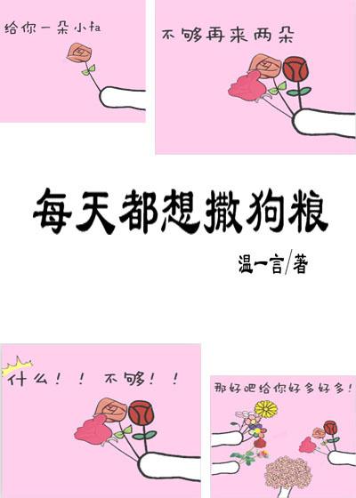 每天都在撒狗粮的漫画