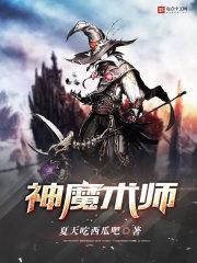 第22集神秘魔术师