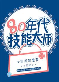 167. 第 167 章 80年代技能大师