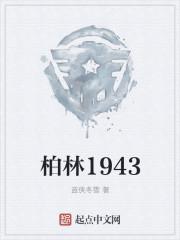 柏林1937年