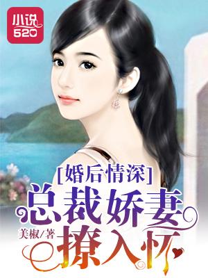 闪电婚后总裁农村娇妻甜翻了