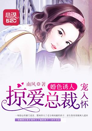 婚色总裁