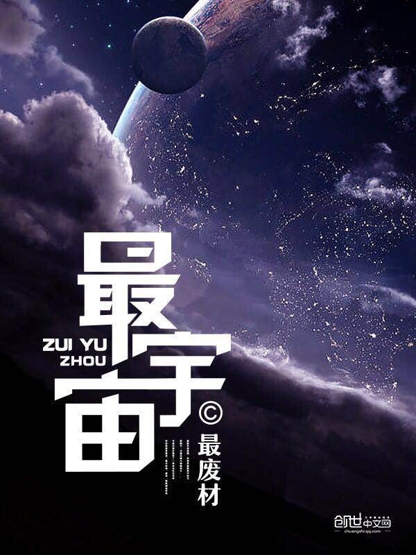 最宇宙中最大的行星