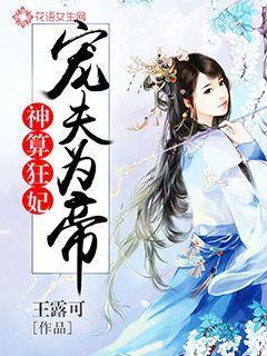 神算狂妃狠辣魔尊宠上天epub