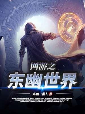 网游之幽冥魔尊