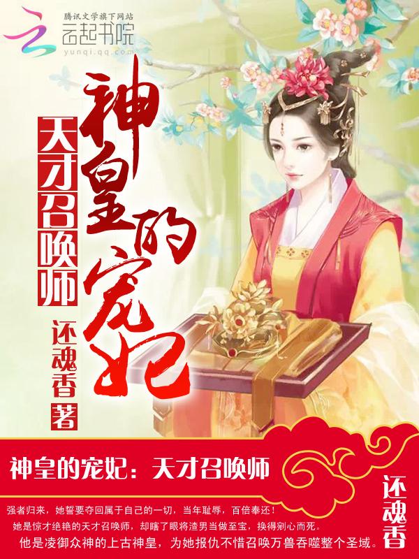 2.神医狂妃天才召唤师