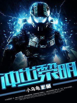 冲出黎明电影2024