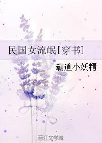 民国女的