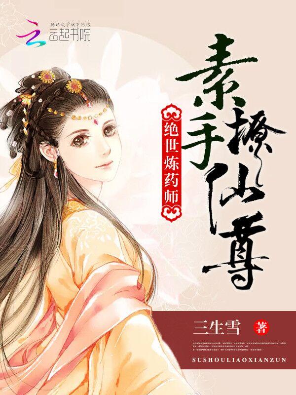 绝世炼丹师漫画免费阅读下拉式第二季