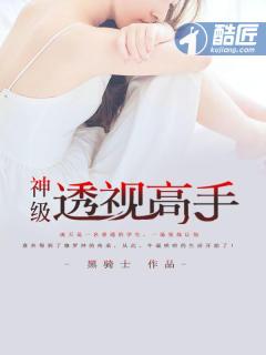 神级透视女主介绍