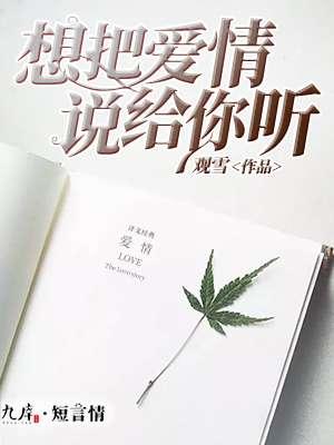 想把所有的情话都说给你听英文