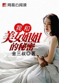 我和美女姐姐的密码