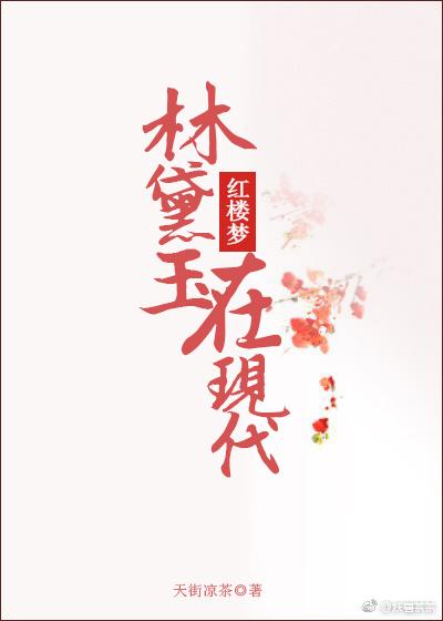 林黛玉在现代适合什么工作