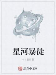 星河爆破什么意思