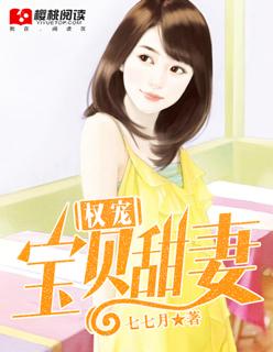 宝贝姐姐都市甜宠