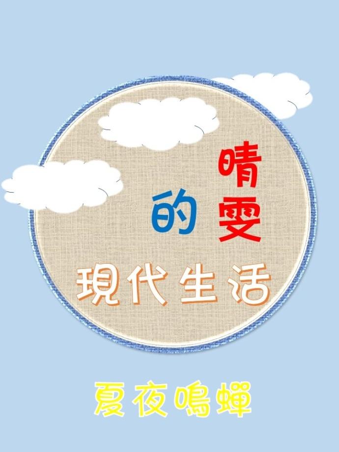 晴雯的缺点