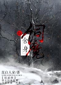 舍身饲魔免费