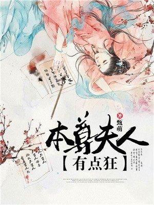 本尊夫人有点狂凤无心