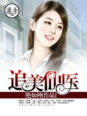 追美记笔趣阁