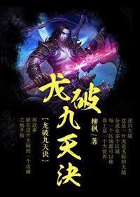 龙破九天诀主角武器