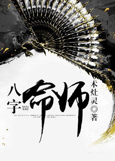 八字命师张正阳