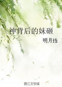 神背后的妹砸结局是HE还是BE