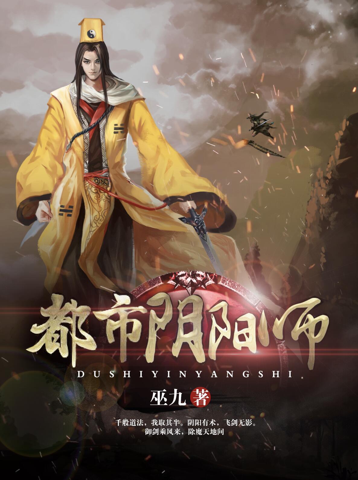 都市阴阳师女主是谁