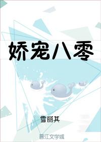 娇宠八零小军媳免费阅读全文