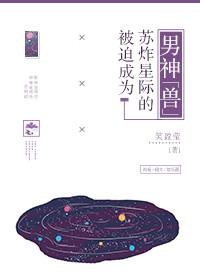 被迫成为全星际的团宠